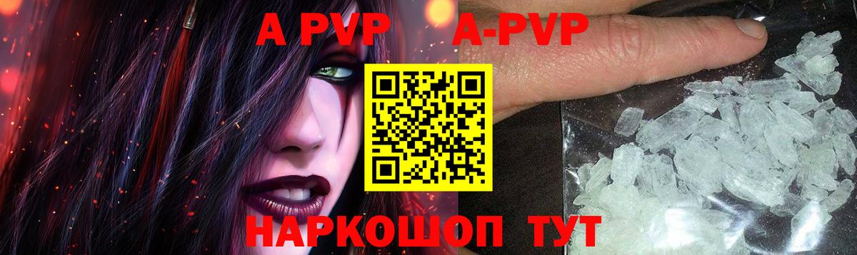 A-PVP VHQ Муравленко
