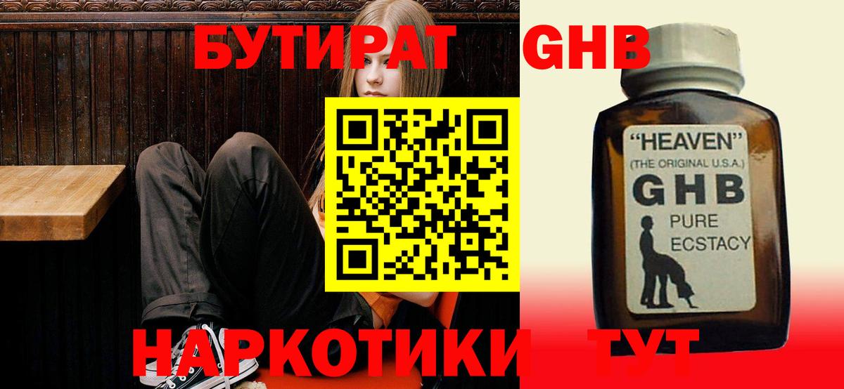 БУТИРАТ Butirat Муравленко
