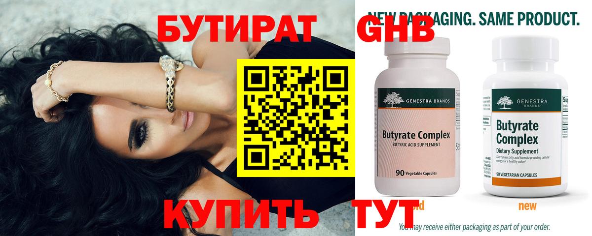 Муравленко  Бутират жидкий экстази  Вход с VPN 