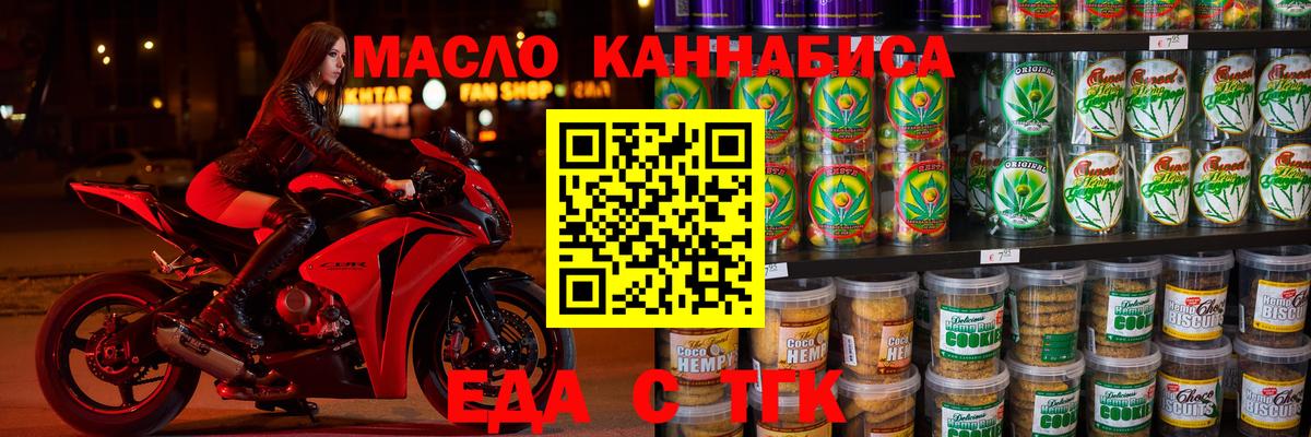 Еда ТГК конопля  Вход с VPN  Муравленко 
