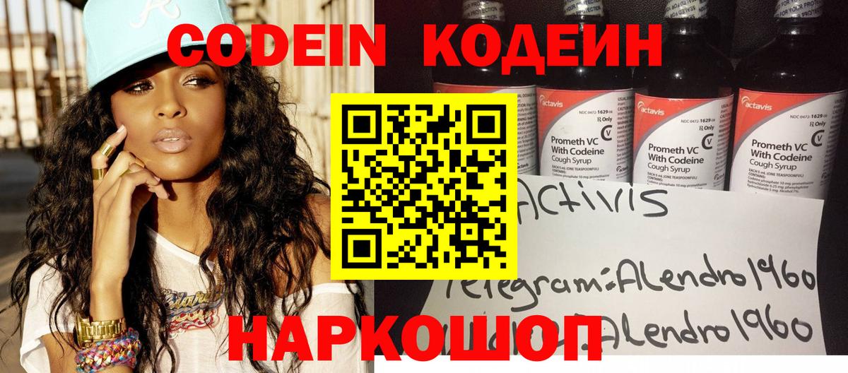 Кодеин напиток Lean (лин)  Кодеин Purple Drank  Вход с VPN  Муравленко 