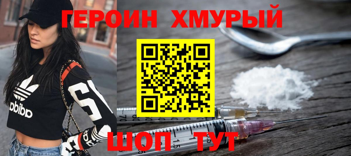 Героин  Вход с VPN  Муравленко  ГЕРОИН Афган 