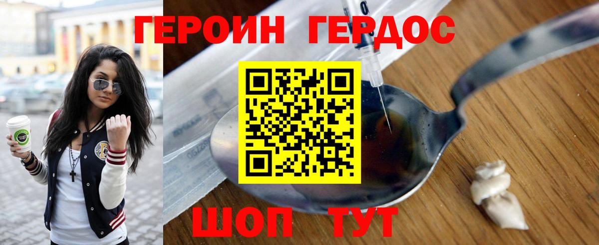 ГЕРОИН Heroin Муравленко