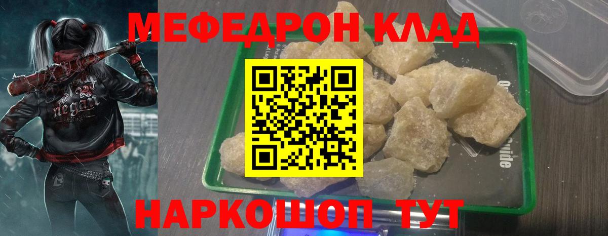 Мефедрон кристаллы Муравленко