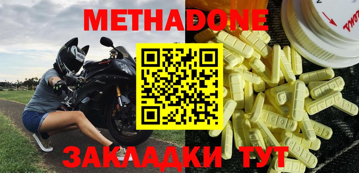 Метадон белоснежный  Метадон methadone  Вход с VPN  Муравленко 