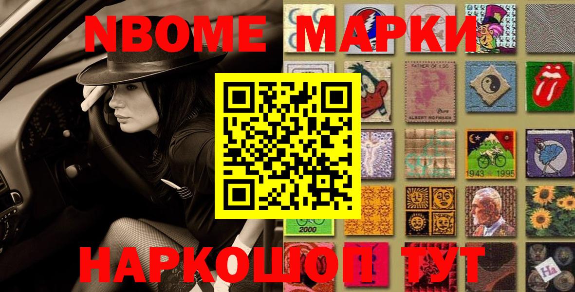 Марки N-bome 1,8мг Муравленко
