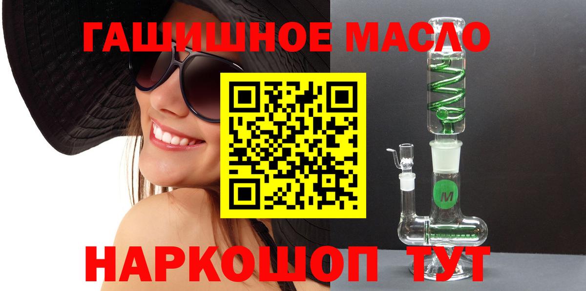 ТГК гашишное масло  Дистиллят ТГК жижа  цены   Вход с VPN  Муравленко 